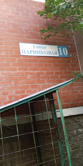 ул. Парниковая,10 в Лесном - lesnoj.yutvil.ru - фото 25 ул. Парниковая,10 в Лесном - lesnoj.yutvil.ru - фото 25