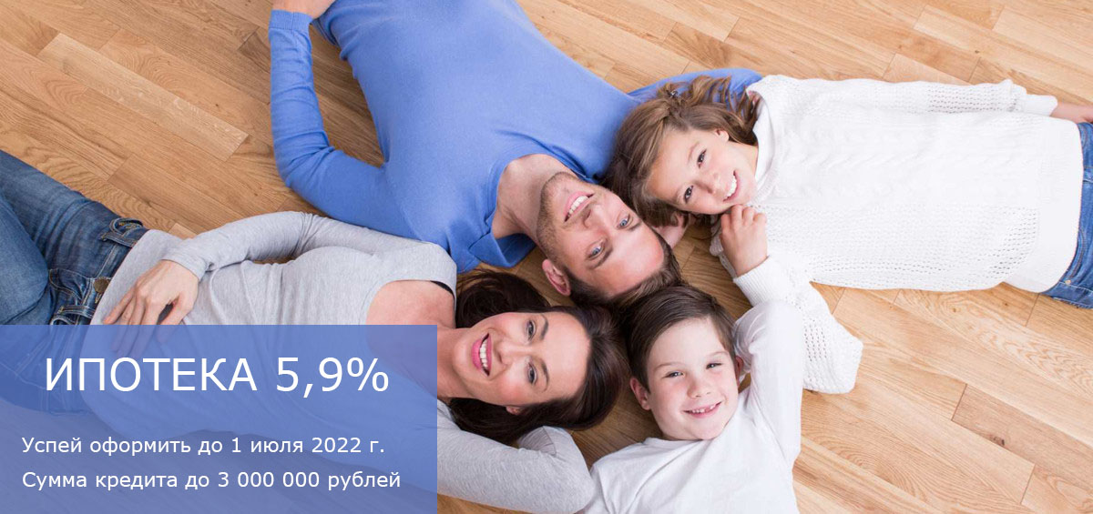 Ипотека 6.5% Господдержка